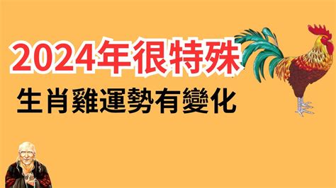 生肖雞顏色|2024屬雞幾歲、2024屬雞運勢、屬雞幸運色、財位、禁忌